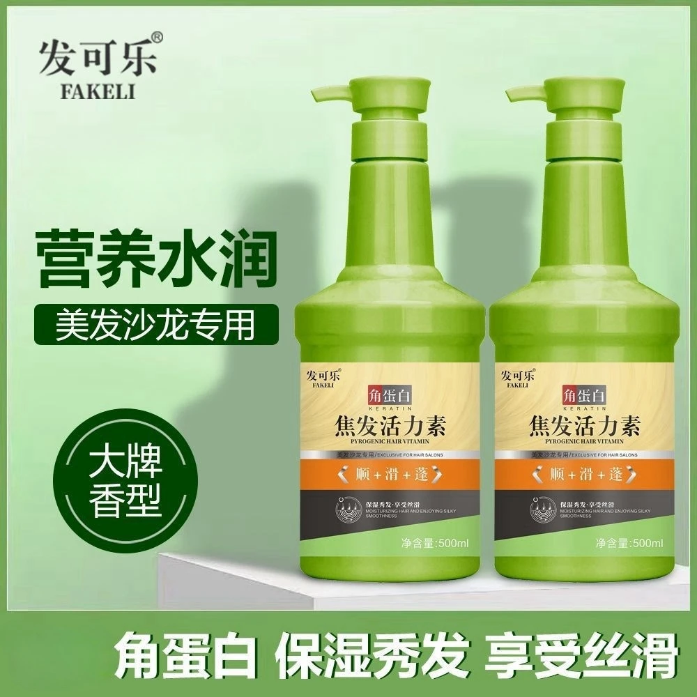 【4瓶装】发可乐角蛋白活力素发膜改善干枯烫染受损柔顺秀发水疗