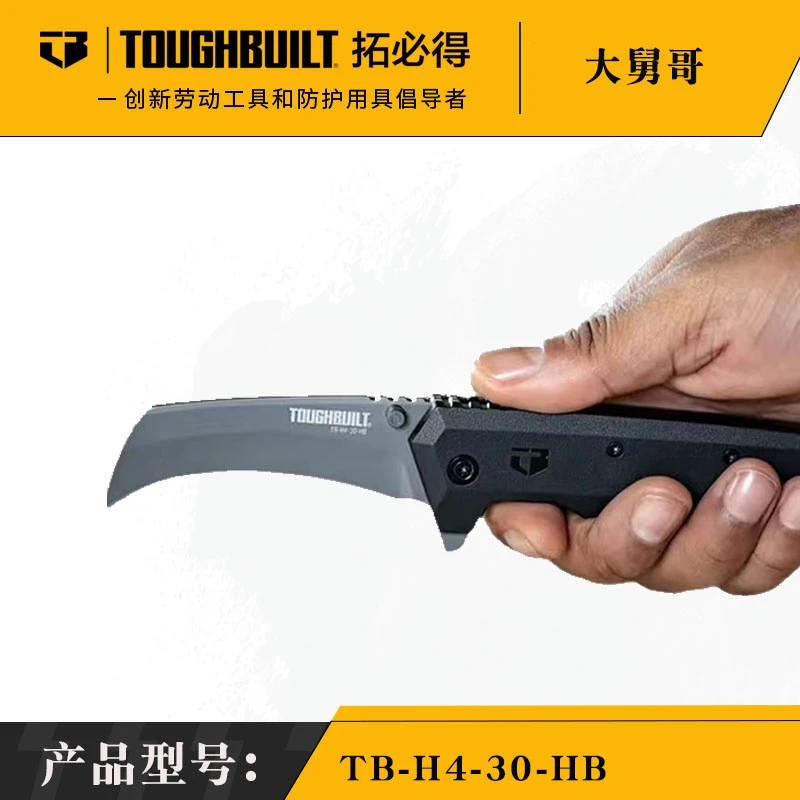 TOUGHBUILT折叠工作刀 TB-H4-30-HB 美工刀 电工刀金属