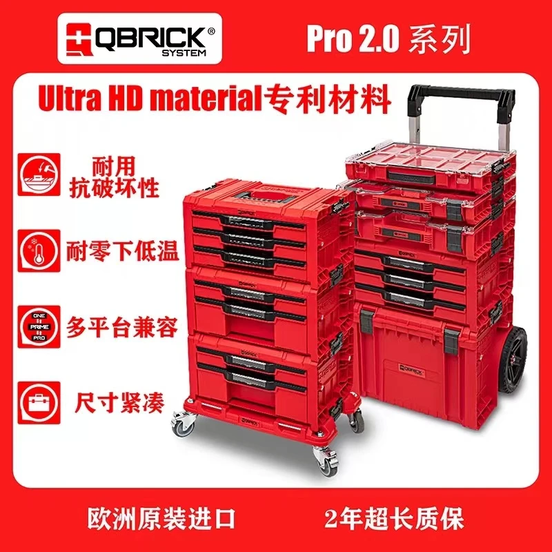 Qbrick酷比克工具箱，欧洲原装进口，Pro2.0红色系列收纳门窗安装