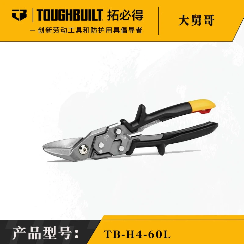 TOUGHBUILT拓必得官方正品省力航空剪刀工用家用剪不锈钢铁皮铝片