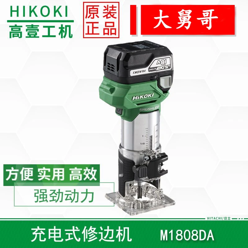 HiKOKI/高壹工机M1808DA充电式修边机多功能木工开槽机18V锂电