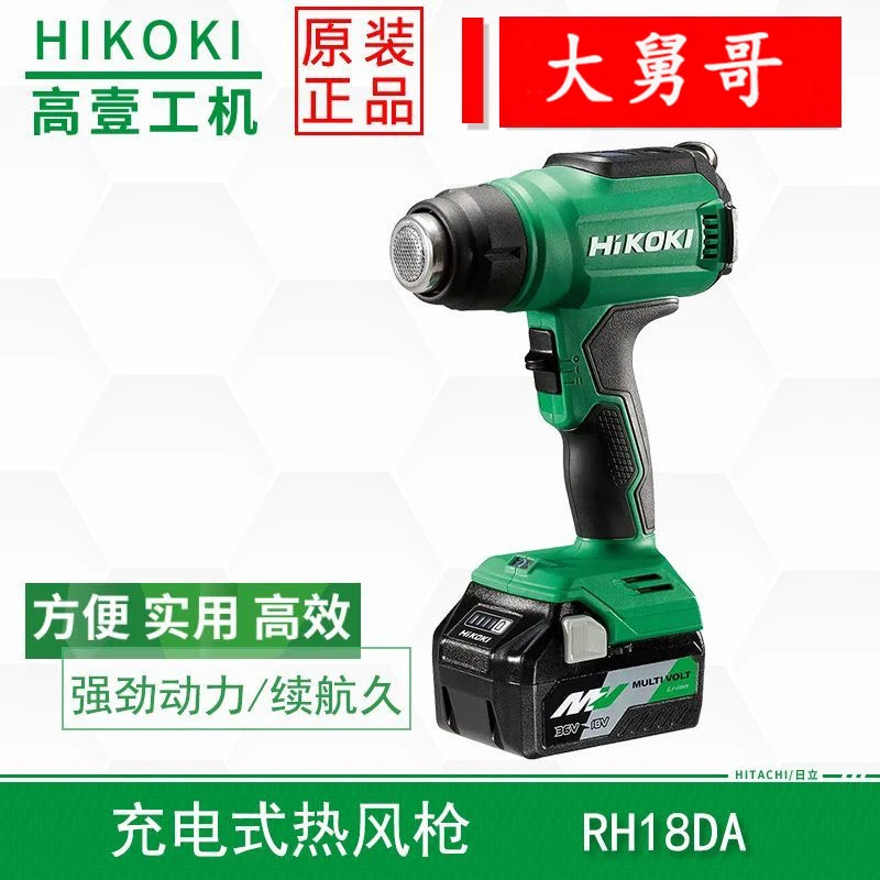 HiKOKI/高壹工机原装充电式热风枪RH18DA工业级汽车贴膜可调温度