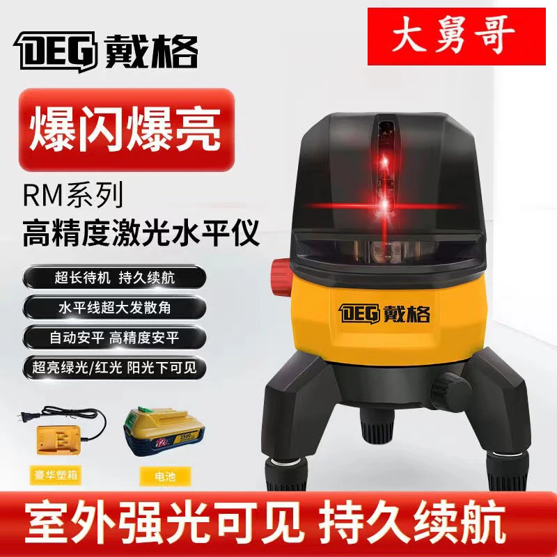 戴格戴格两线五线水平仪大电池长代机戴格水平仪红光新款十二线