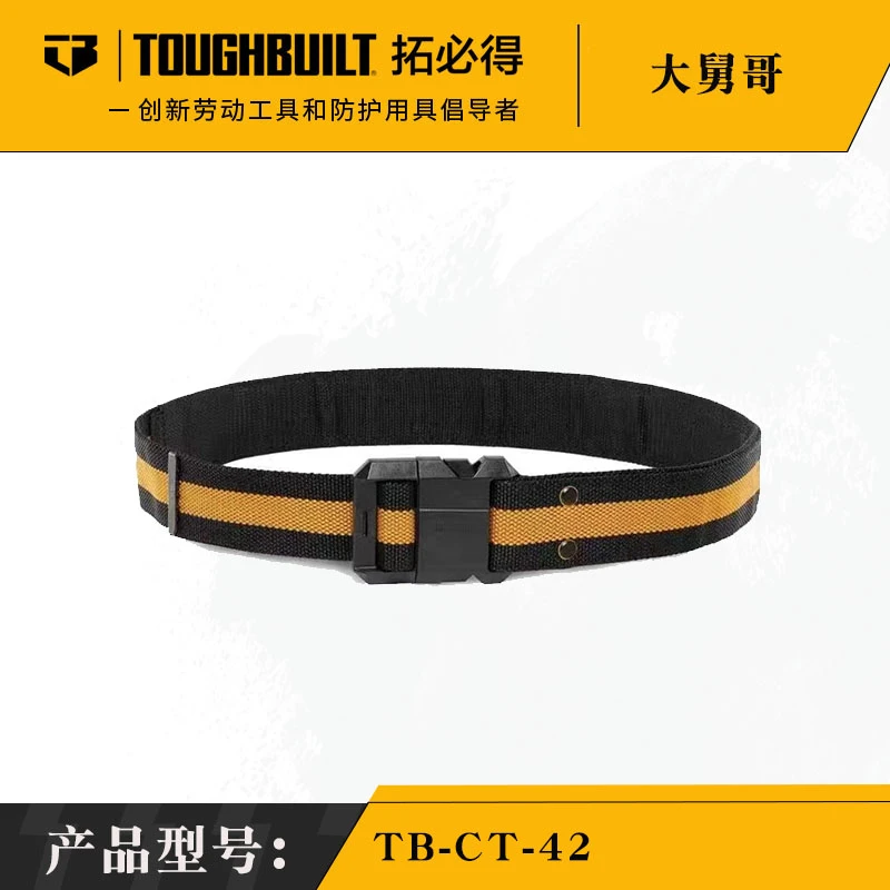 TOUGHBUILT拓必得工具施工腰带防滑耐磨挂扣式多功能腰带TB-CT-42