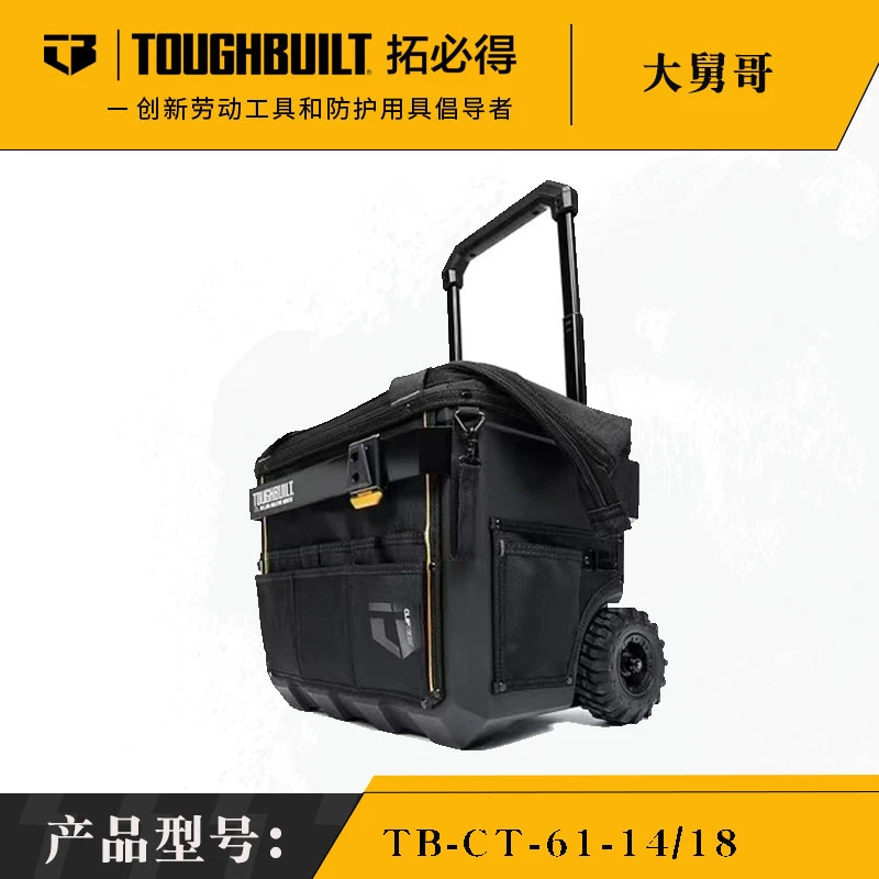 TOUGHBUILT45度开口防雨水硬底长方形轮式工具箱高档14 18寸多层
