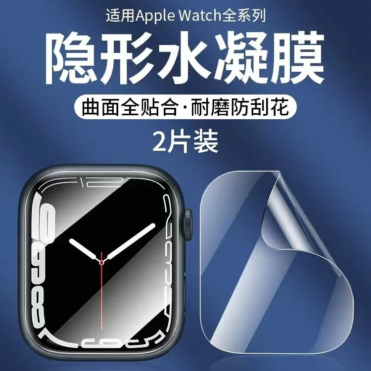 适用watch智能手表高清防指纹水凝膜曲面屏隐形贴膜水凝膜x2片装
