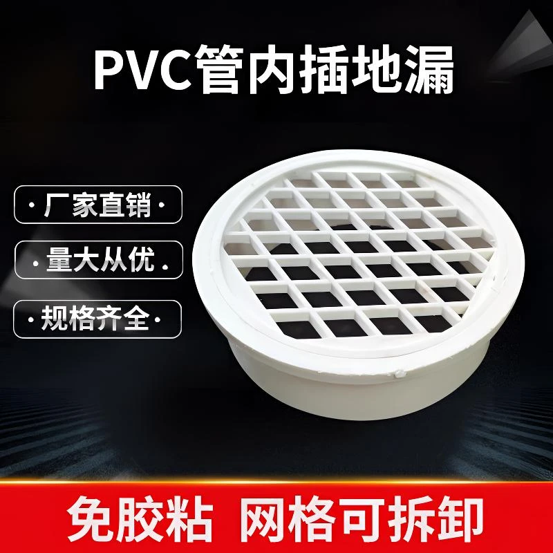pvc内插卫生间天台阳台75排水管过滤网110下水道简易塑料防堵盖子