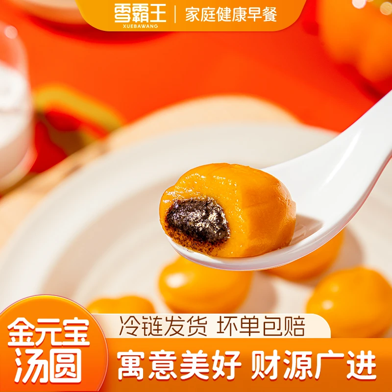 雪霸王手工汤圆10个/袋柿柿如意营养芝麻花生卡通元宵