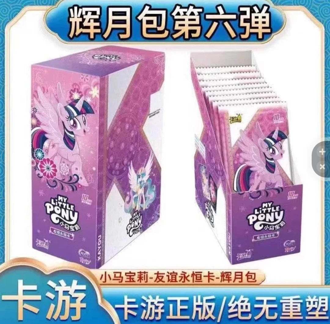 【大胃王】卡游小马宝莉辉月6卡牌盲盒代拆
