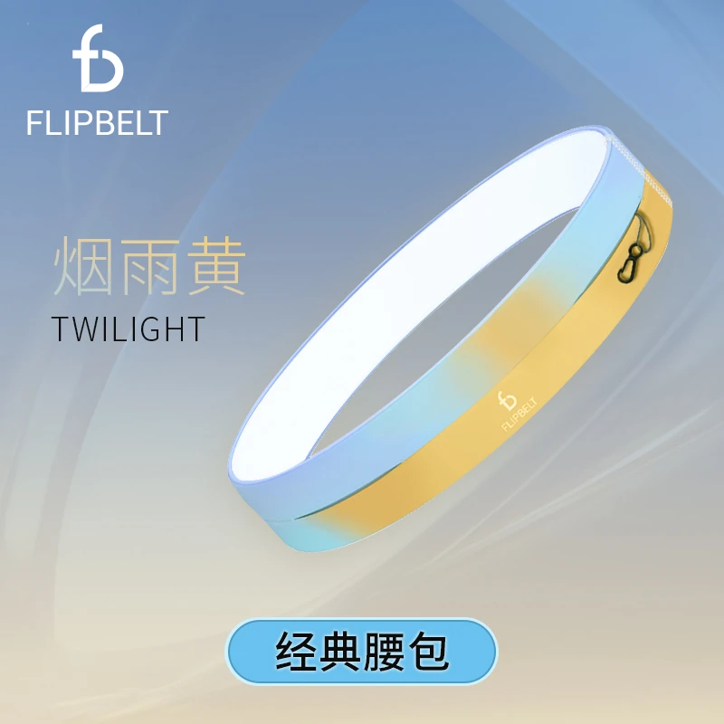 FLIPBELT飞比特「经典款」狂欢好物男女款经典腰包户外跑步大容量