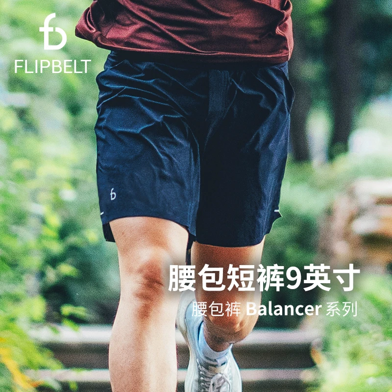 FlipBelt|日常运动短裤男夏季速干裤跑步腰包裤运动裤男款弹力裤