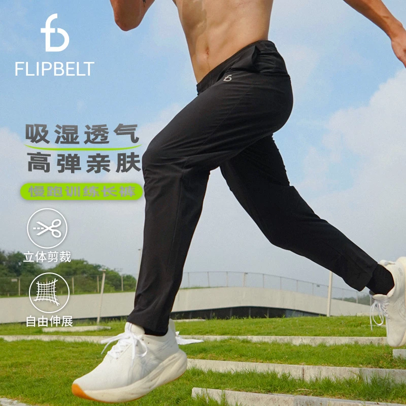 FlipBelt| 男款透气腰包慢跑储物速干运动裤