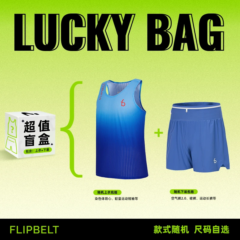 飞比特会员专属运动套装