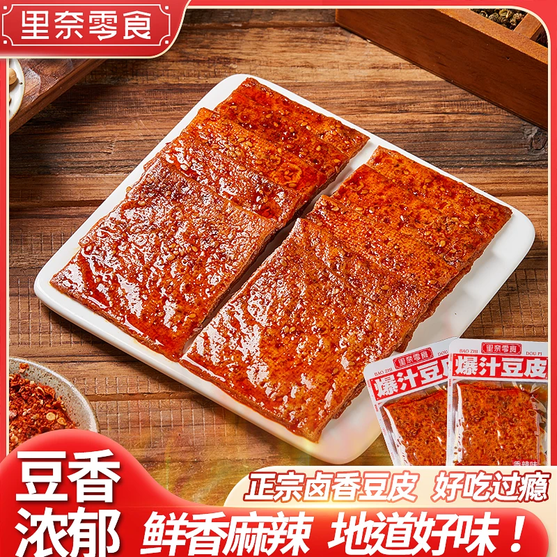 里奈零食爆汁豆皮豆制品湖南特产下饭晚上充饥追剧解馋小零食推荐