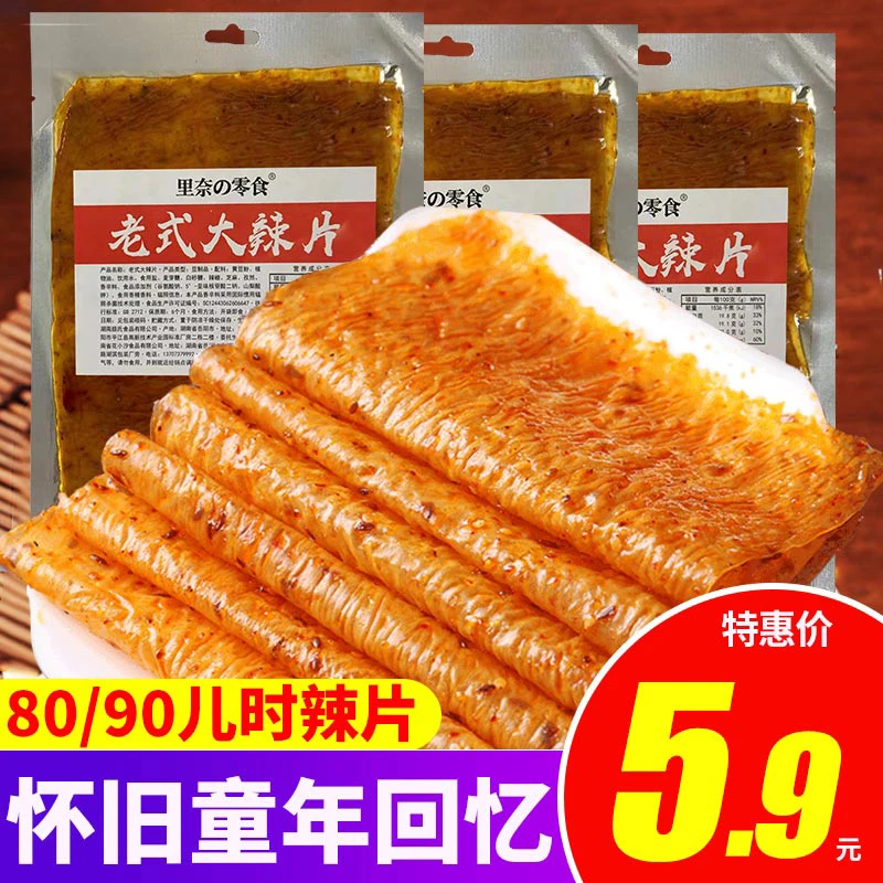 老式大辣片儿时童年记忆豆干经典网红辣条解馋小零食小吃休闲食品