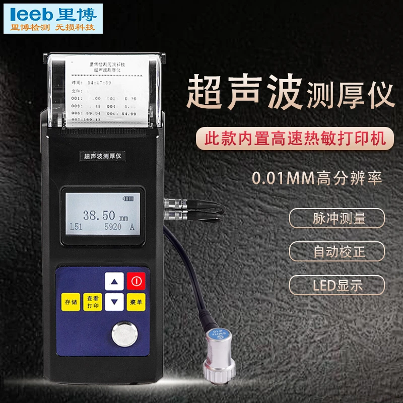 里博leeb342带打印数显超声波测厚仪金属陶瓷塑料玻璃测量 0.01mm