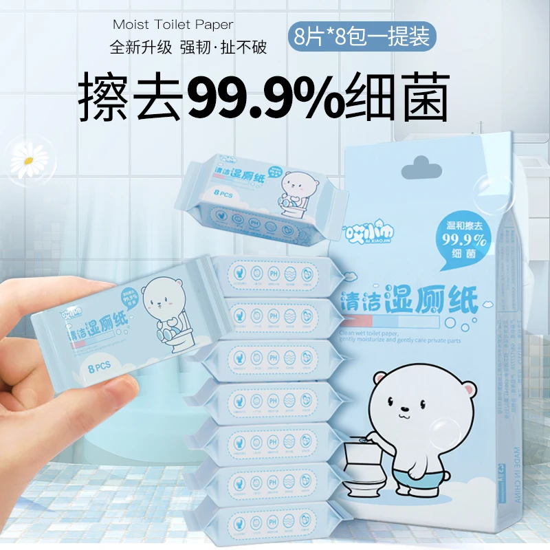 超迷你小包装湿厕纸学生婴儿可用独立包装随身便携式抑菌湿厕巾