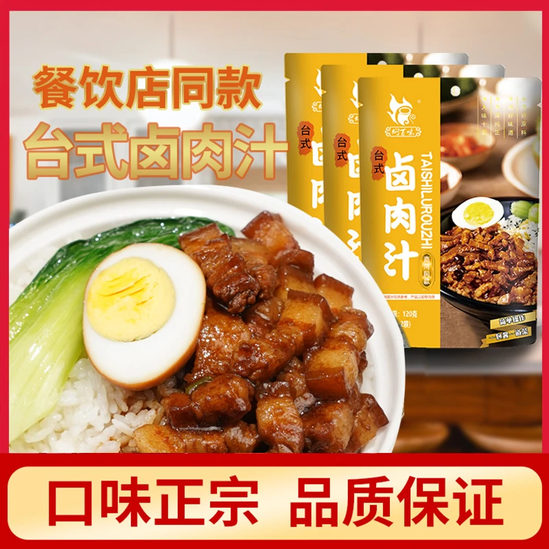 焖百味卤肉汁台式卤肉饭酱汁商用快餐配方家用懒人版调料120g