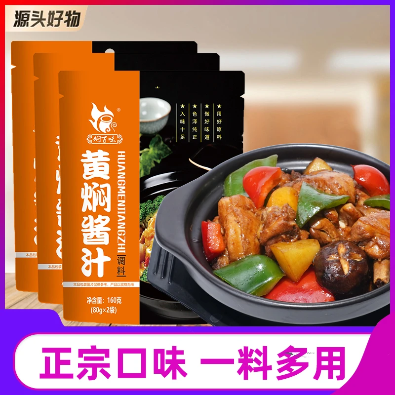焖百味黄焖酱汁黄焖鸡黄焖排骨黄焖猪蹄家用商用调料160g/袋