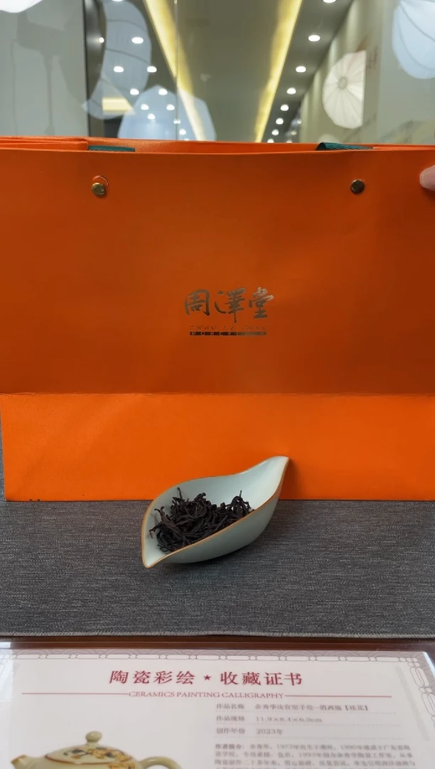 【闪购商品】周泽堂汝窑高山白叶