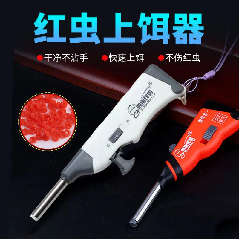 全自动红虫上饵器钓鱼活饵夹子上钩器多功能红虫枪挂饵神器用品