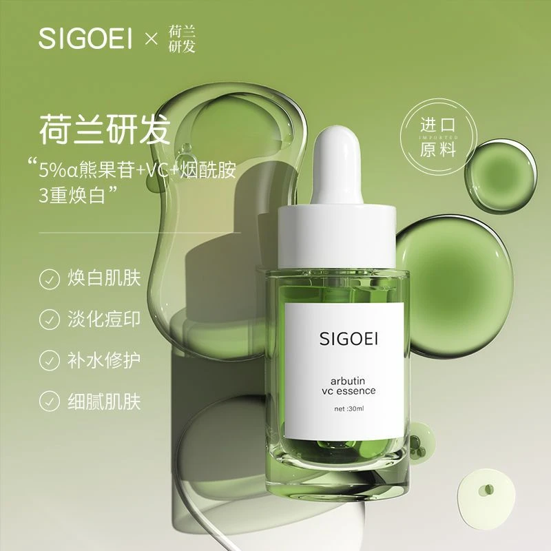 EI熊果苷VC精华液提亮肤色烟酰胺原液补水保湿3重焕白去暗黄