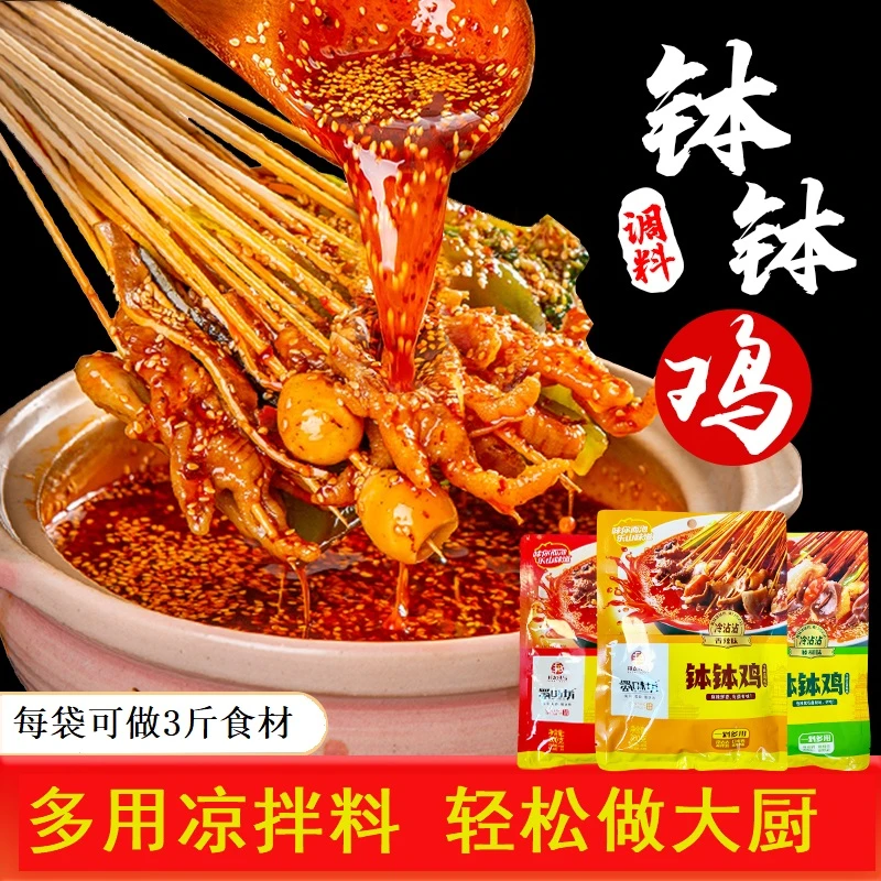 【5袋处理】钵钵鸡调料四川乐山冷串串凉拌调料（保质期至3月5日）