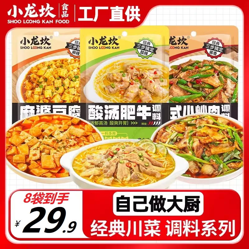 小龙坎麻婆豆腐调料四川调味料小炒肉酸汤肥牛川味炒菜酱料包家用