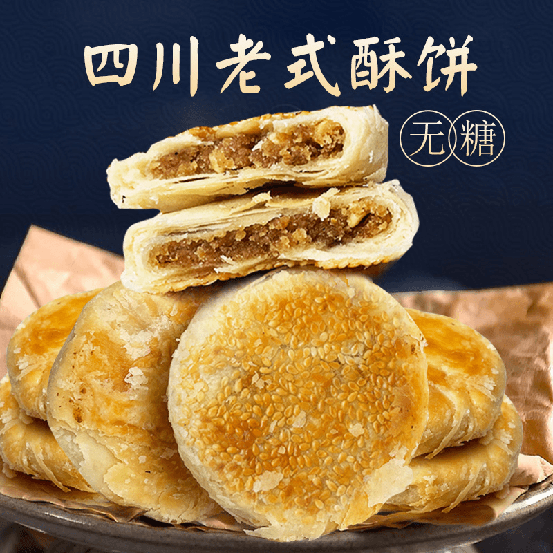 【无糖】传统手工麻饼老式手工酥饼金鳌传统月饼糕点中秋月饼