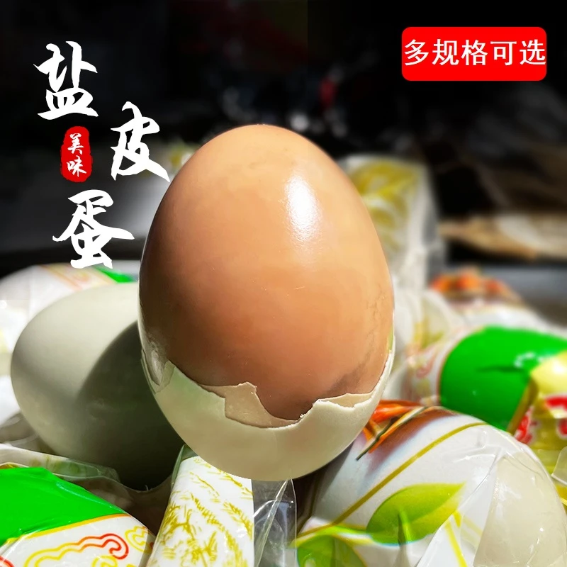 四川盐皮蛋10/20/30枚包盐蛋精选鸭蛋腌制包蛋咸鸭蛋特色蛋制品