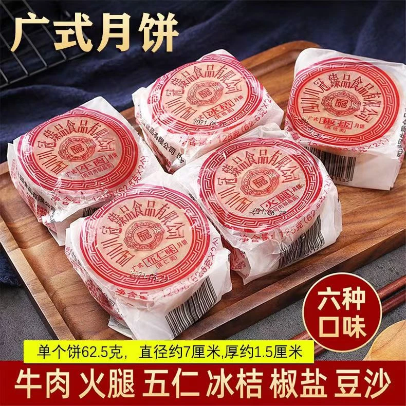 四川民冠传统老式月饼川冠臻品油纸中秋月饼零食糕点五仁火腿冰桔