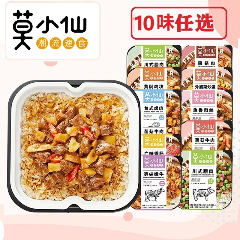 莫小仙 4盒自热米饭煲仔饭台式卤肉牛肉微辣即食夜宵方便速食盒饭