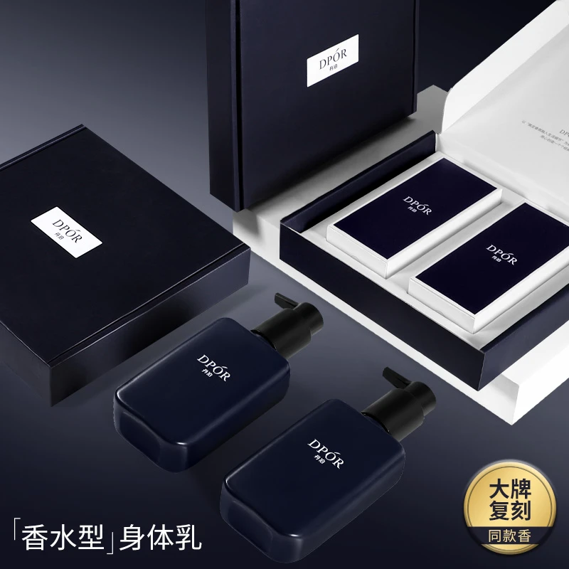 DPOR丹泊蔚蓝香水身体乳保湿持久留香嫩肤香氛润肤体乳优雅礼盒装