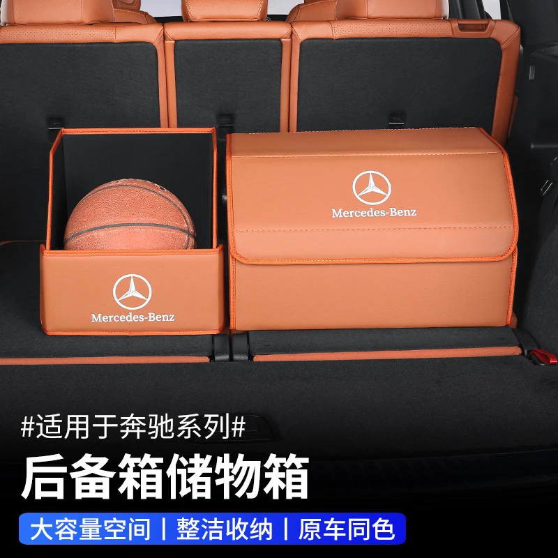 适用奔驰后备箱收纳箱GLC300L尾箱整理箱E300L储物箱C260L杂物盒
