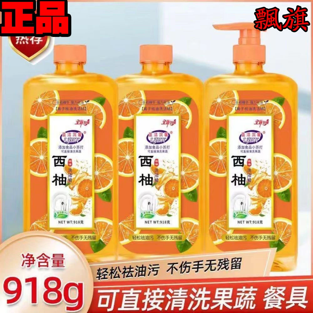 【亲斤人专享】1.8斤西柚洗洁精去油厨房用品家庭装金桔家用包邮9