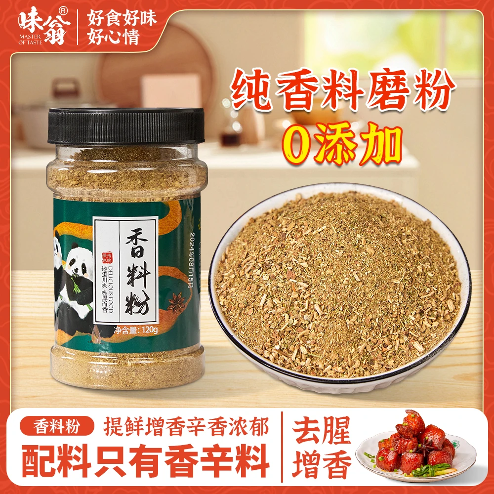 味翁多用混合香料粉120g红烧肥肠猪蹄炒菜凉拌菜卤菜调味调料