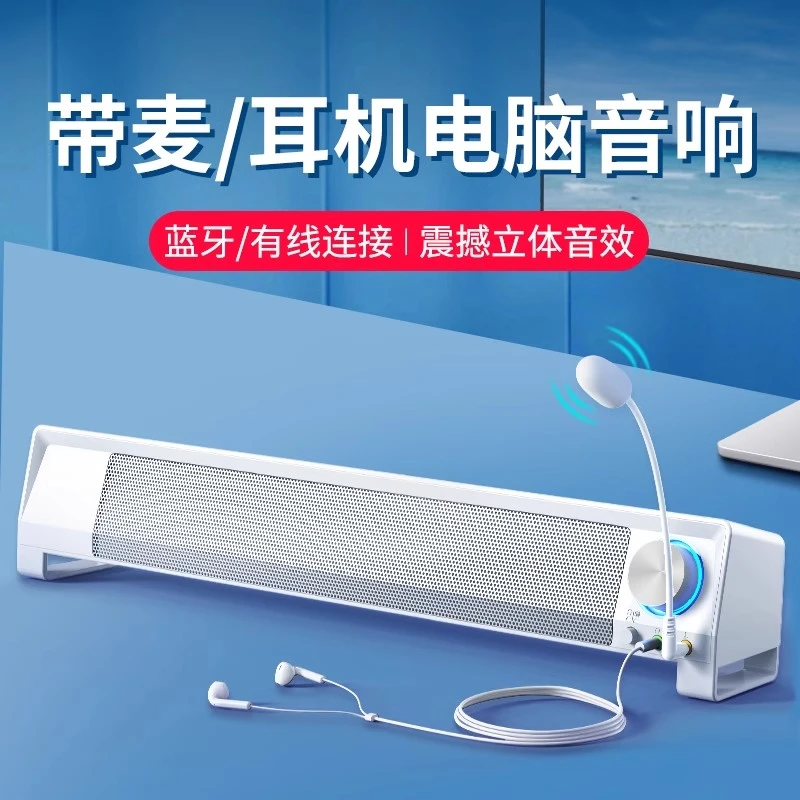 电脑音响带麦克风一体台式家用蓝牙有线小音箱电竞游戏电竞长条式