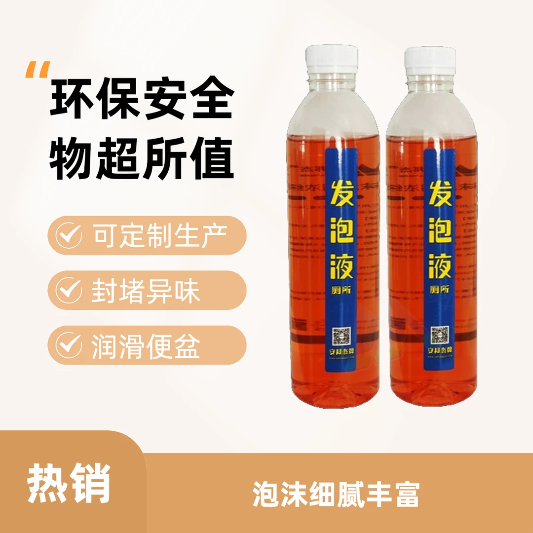 厕所发泡液批发泡沫盾马桶发泡剂泡沫液厂安邦杰生产OEM颜色香味