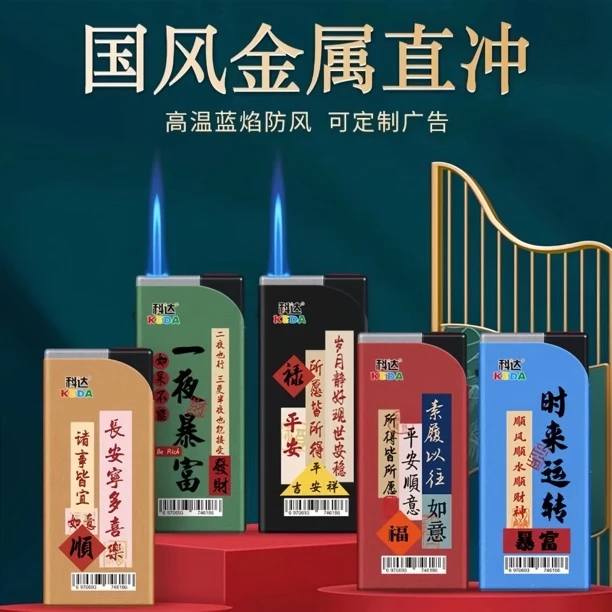 蓝焰直冲防风火机加大加厚放爆款新款潮流批发ins创意发财打火机