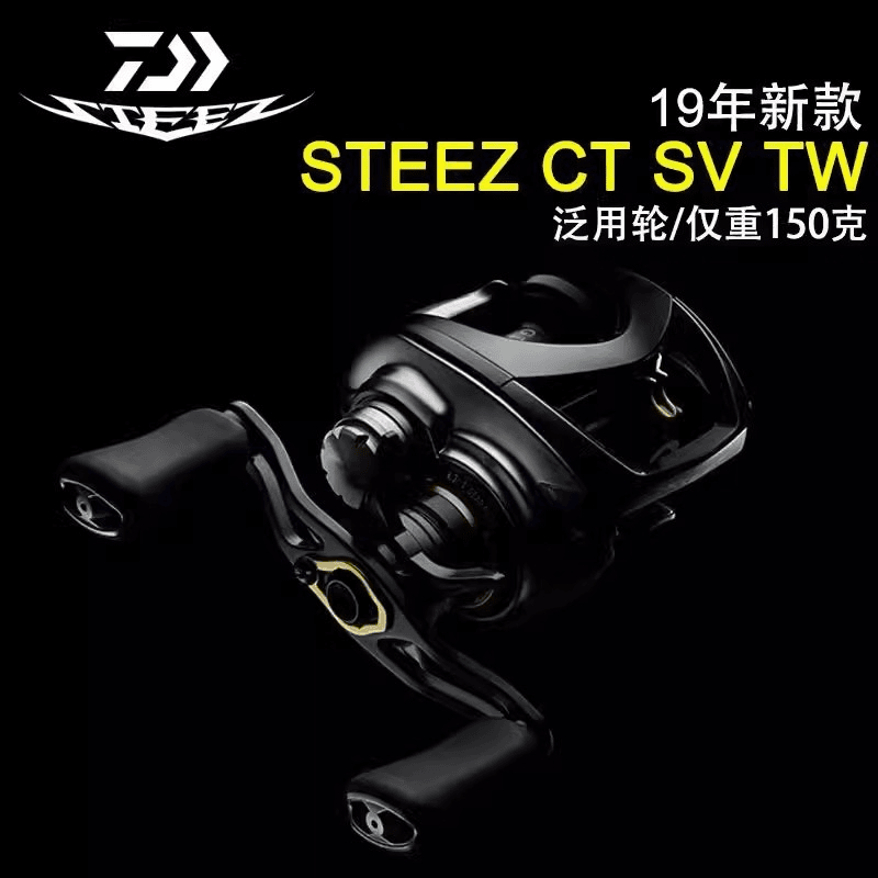DAIWA/达亿瓦【19史帝兹】19STEEZ CT SV水滴轮路亚远投水滴轮