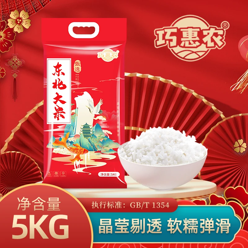东北大米5kg实惠装现磨现发不抛光不打蜡新鲜大米黑土种植营养