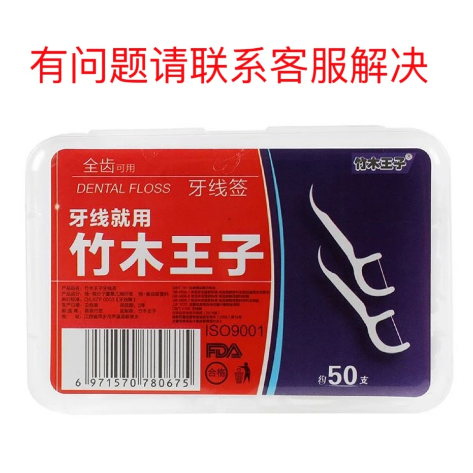 【2.1包邮3盒一次性牙线】破损联系客服补发