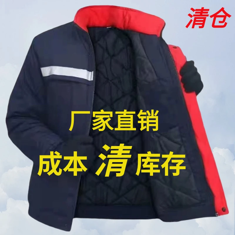 冬季保暖加厚内里棉服工作服男士棉袄防寒耐磨汽修工厂工地劳保服