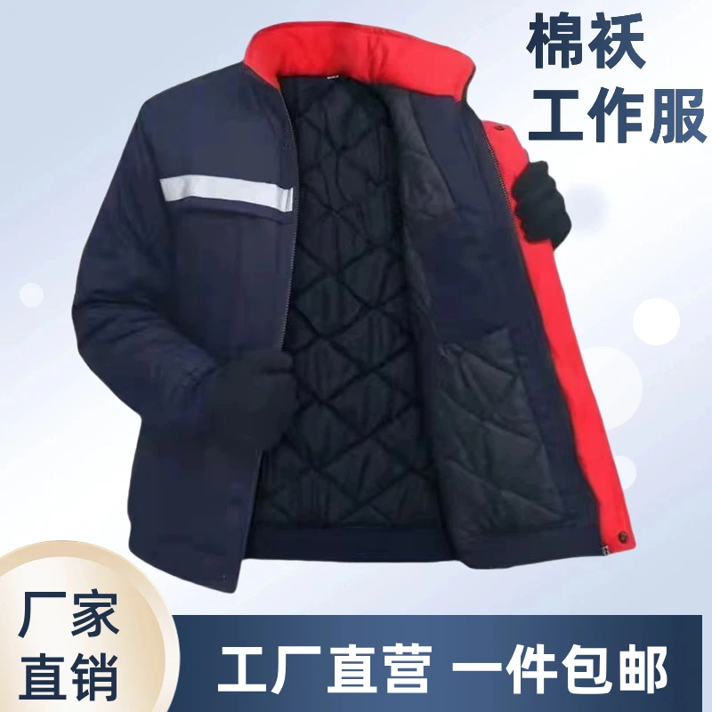 劳保棉服加厚工作服男士冬季棉袄保暖防寒耐磨耐脏中款棉大衣裤子