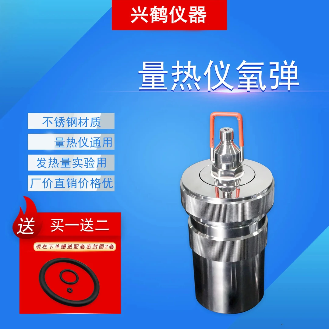 量热仪氧弹兴鹤煤炭化验设备实验配件热值仪氧弹筒耐腐蚀鹤壁通用