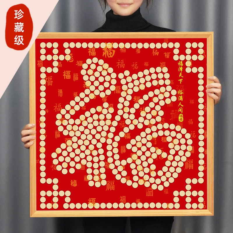 福字相框福字贴模版挂件手工diy金色装饰画新年礼物非法定货币