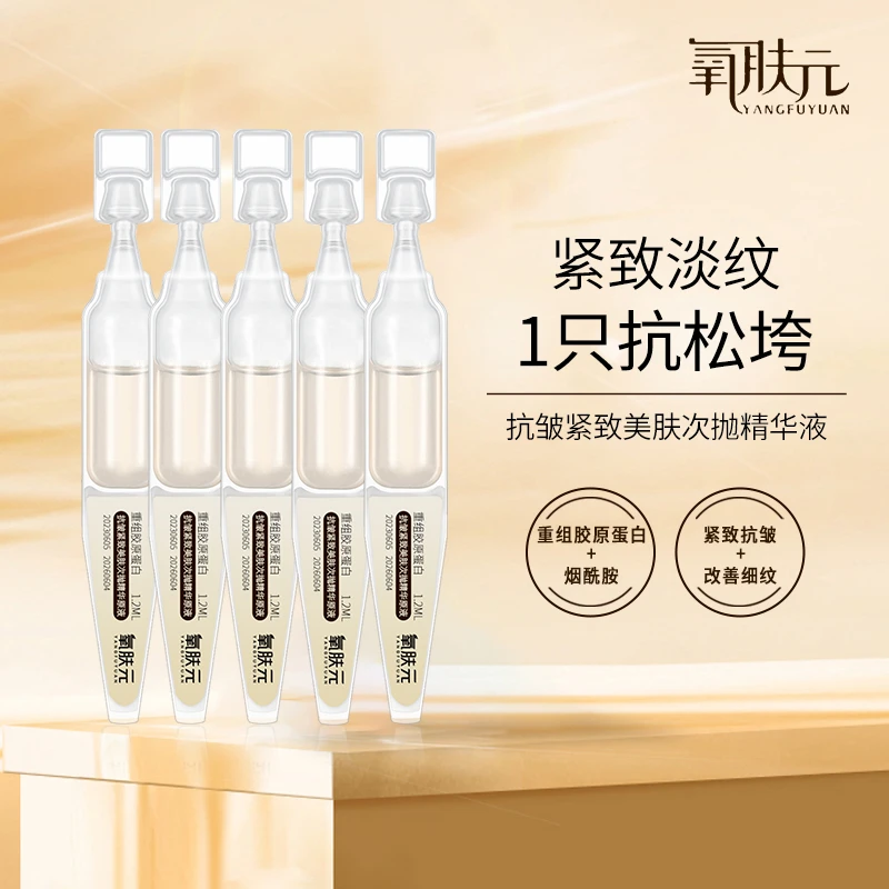 【玉总专属】氧肤元次抛精华原液