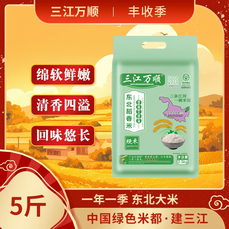 新米东北大米珍珠米5斤真空包装绿色食品稻香米地图