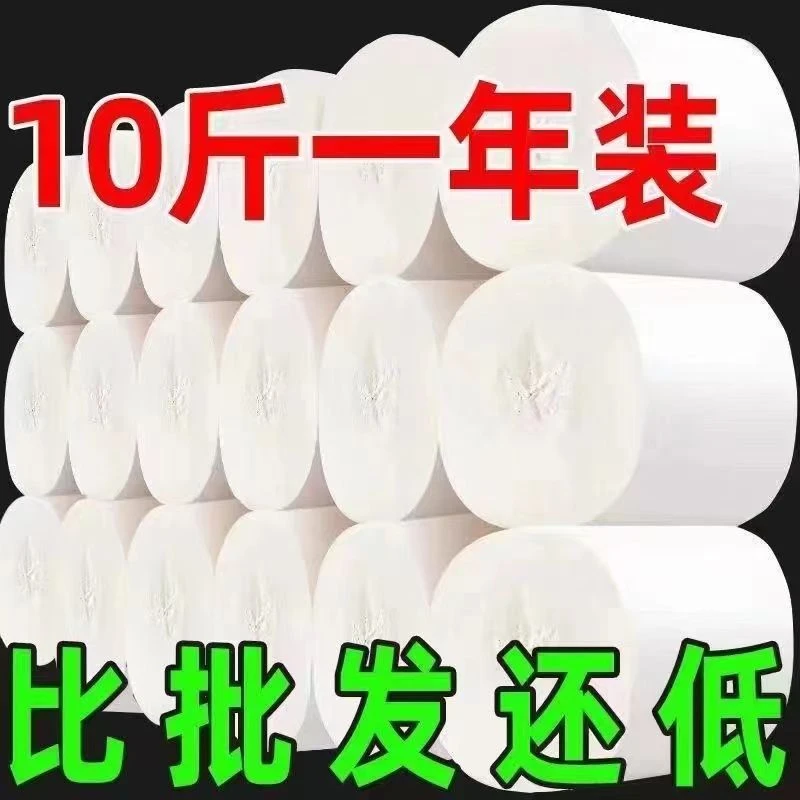 10斤卫生间厕纸手纸家庭装大号加厚白色厕所专用卫生纸卷纸家用
