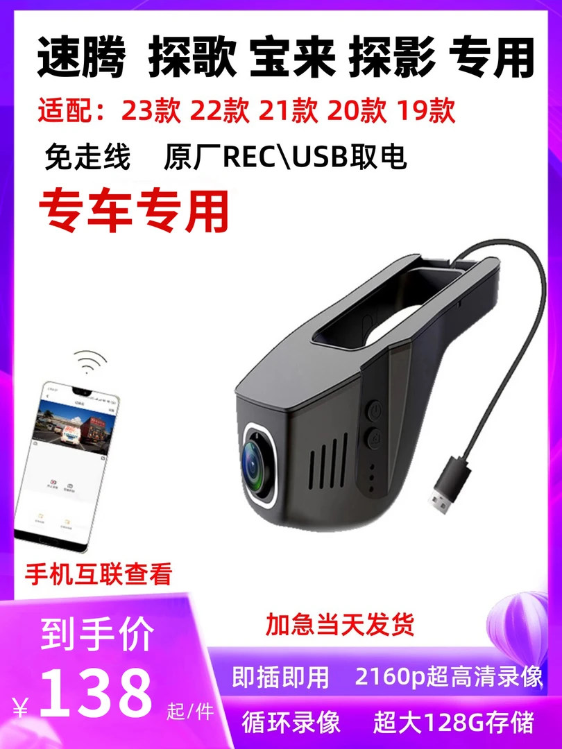 一汽大众速腾宝来高尔夫探岳探歌车记录仪4K专车专用高清夜视23款